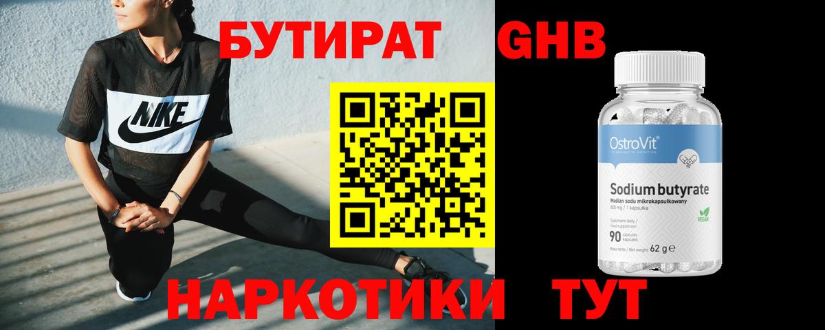 БУТИРАТ вода Озёрск