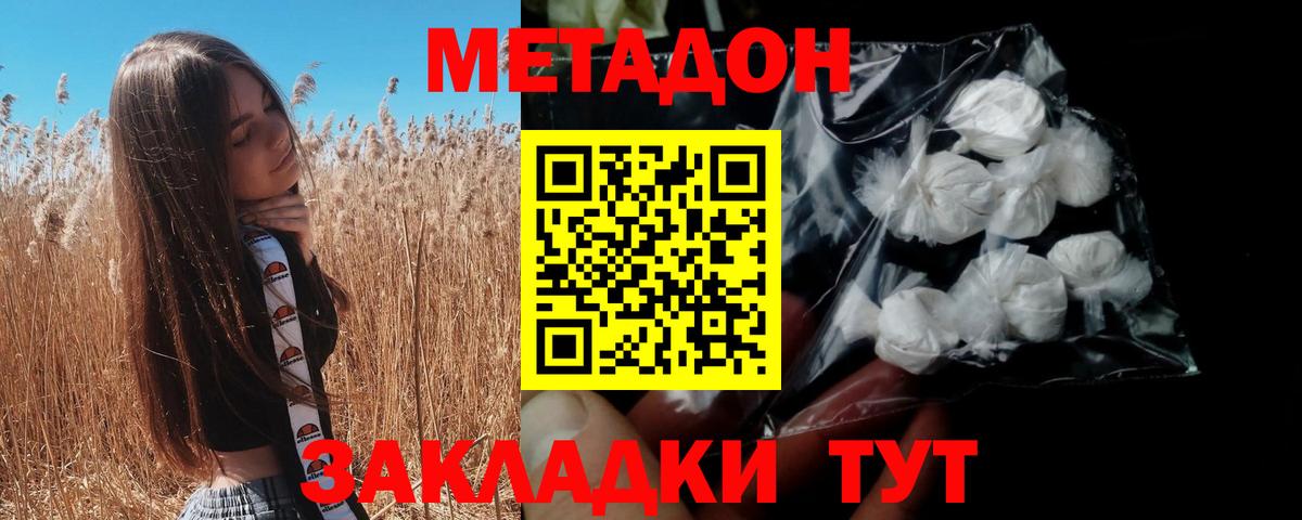Озёрск  МЕТАДОН VHQ  Вход с VPN  МЕТАДОН methadone 