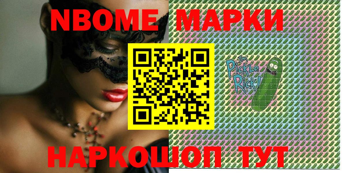 Марки N-bome 1,5мг Озёрск